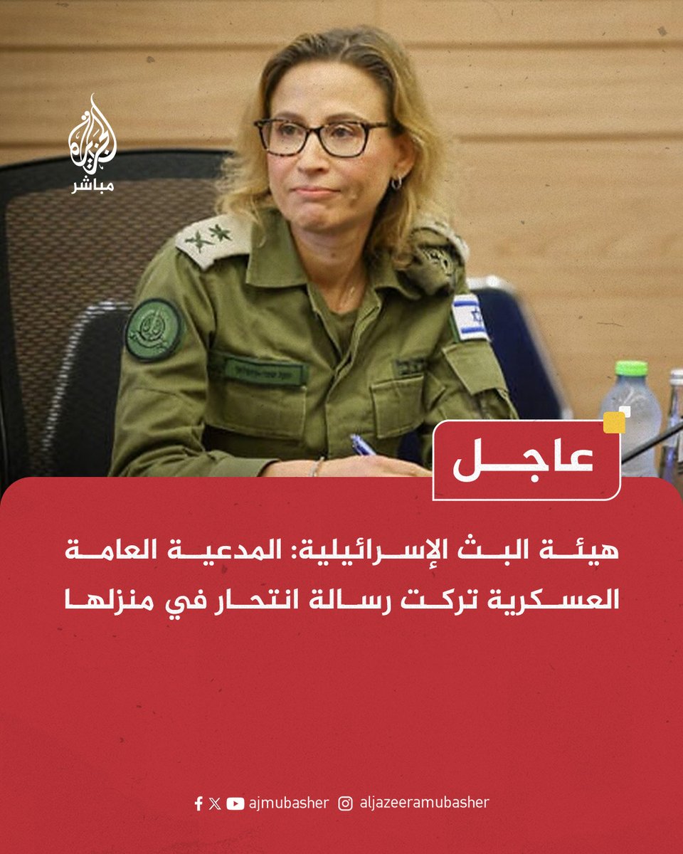 YahyaGhoniem's tweet photo. لايهمنى أن المدعية العامة للجيش الإسرائيلى انتحرت أم عثر عليها على قيد الحياة!

مايهمنى هو إثبات تهمة اغتصاب الأسرى الفلسطينيين فى معتقل سدية تيمان بواسطة جنود الجيش الأكثر أخلاقية فى العالم!

مايهمنى هو أن المجتمع الإسرائيلي كله مجتمع وقح وضيع متطرف-وليس حكومة المجرمين فقط-لم يغضب للحادث ولكنه غضب من الفضيحة بين العالمين!

هذا كيان سرطانى خبيث،ولاراحة للبشرية إلا بعد اقتلاعه وكف أيدى الظلمة من داعميه.