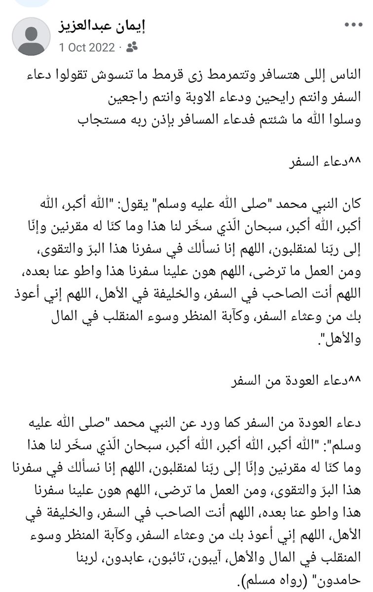 في كتير مننا بيسافر لكليته أو شغله أو أيًا كان

خلوا معاكم الاسكرين دي واقرأوها في طريقكم وأشرِكوا إيمان الأجر