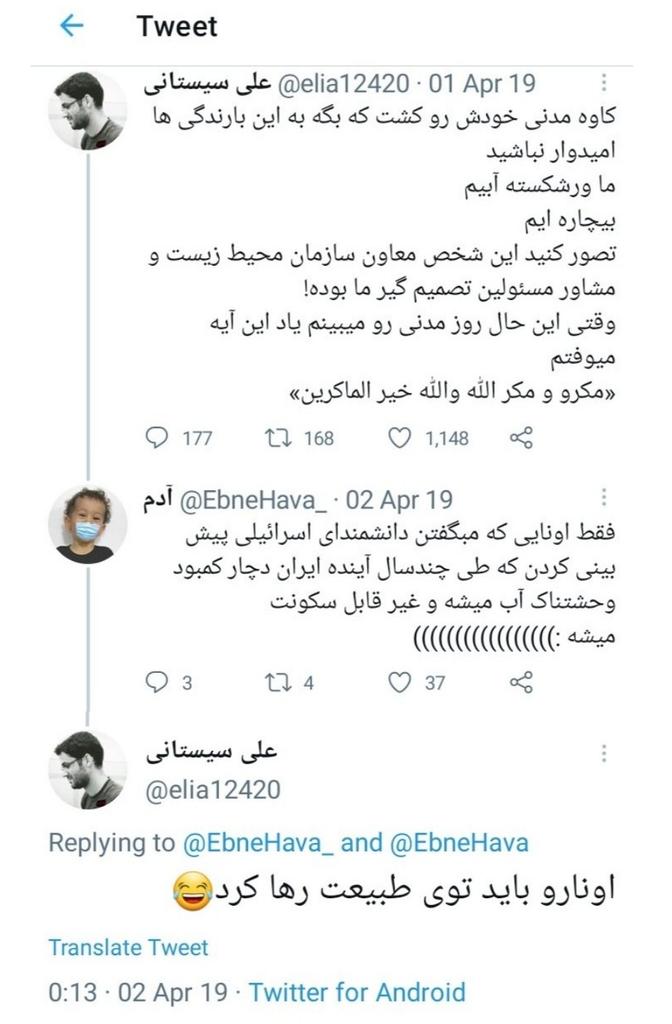 behtarin1760's tweet image. همهٔ این گفتگوی آخرالزمانی مو به تن آدم سیخ می‌کنه؛ تمسخر یک فاجعه، فاز دانای کل گرفتن، اون آیه، اینکه اینا فکر می‌کنند دانشمندان اسرائیل هم مثل ایران تابع حکومت‌اند و بخاطر سیاستمداران دروغ میگن و...!
ولی جمله آخر واقعا شوکه کننده است: در کدام طبیعت؟ ما دیگه حتی اونم نداریم.