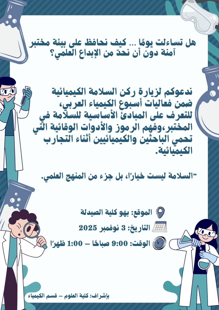 مجتمع الكيمياء🥼⚛️. tweet media