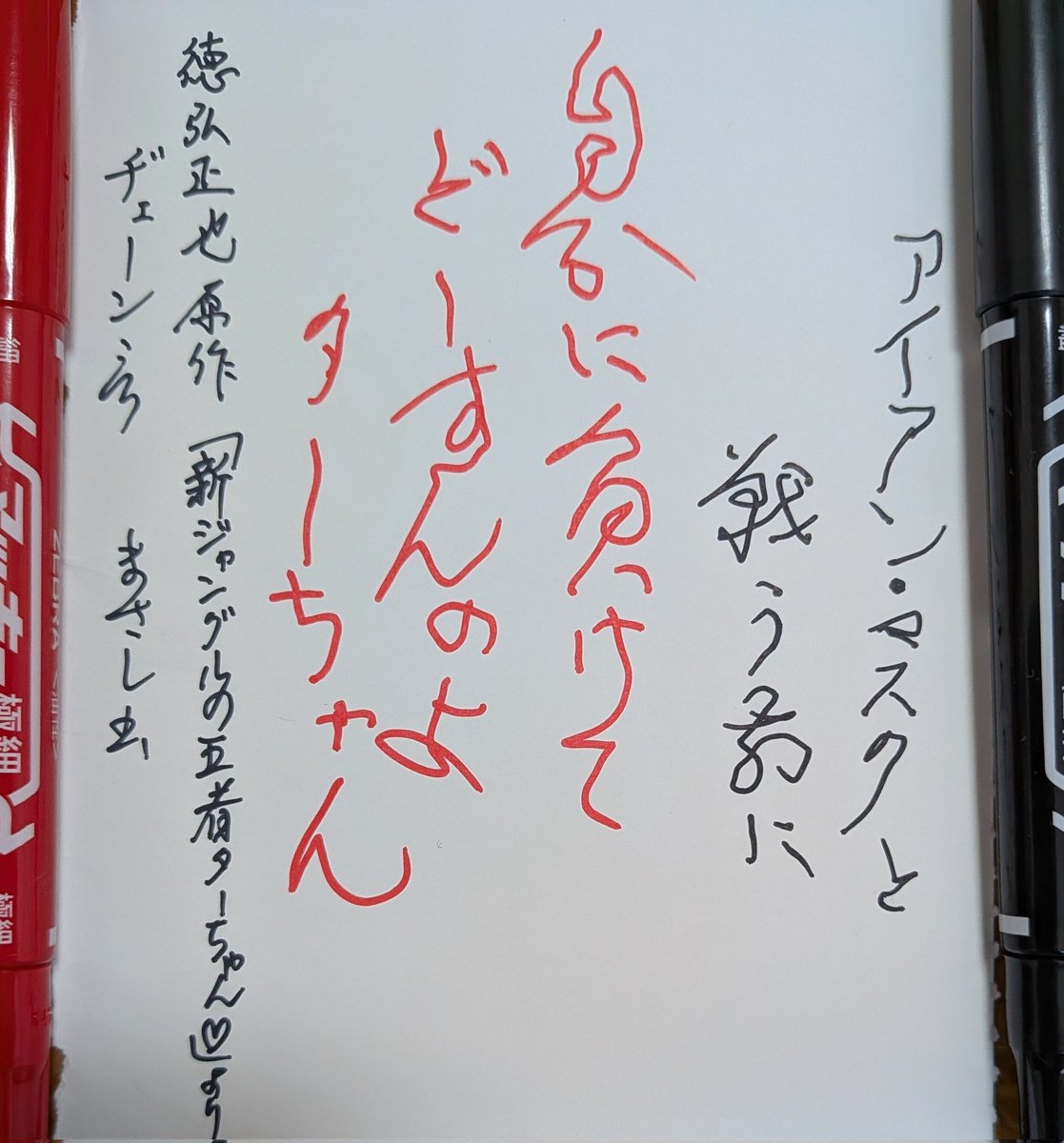 書道家スターシードまさし on X