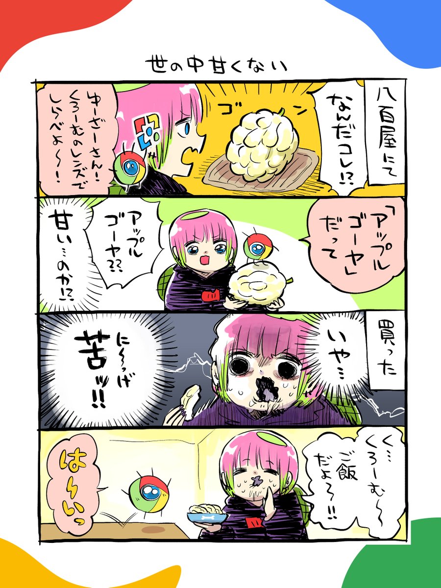 googlejapan's tweet image. くろーむのレンズ検索なら
目の前のものがわかっちゃう。

あなたなら
くろーむと一緒になにしらべる？

#ブラウザならGoogleChrome
作：@kakeakami