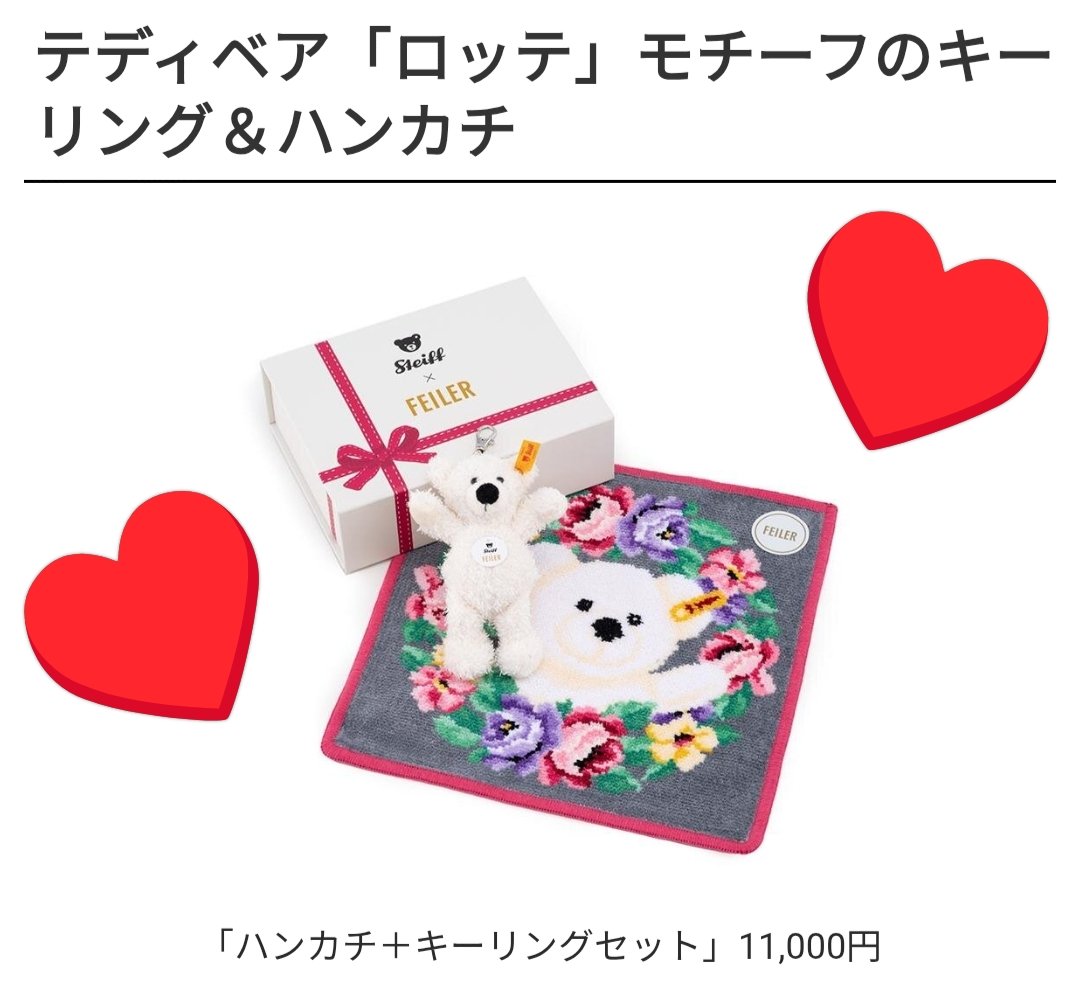 Steiff × FEILER ハンカチとくまのぬいぐるみキーリングのセット