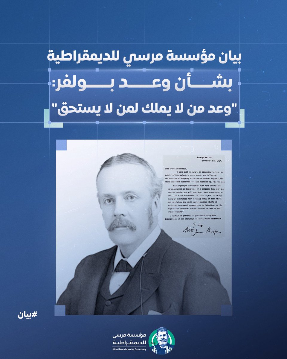 تمرّ اليوم الذكرى الـ108 لوعد بلفور المشؤوم (2 نوفمبر 1917)، الذي شكّل بداية مأساة إنسانية ما زال الشعب الفلسطيني يعاني من تبعاتها حتى اليوم.

لقد منح ذلك الوعدُ من لا يملك وعدًا لمن لا يستحق، فكان انتهاكًا صريحًا لحق الشعوب في تقرير مصيرها ، وشرارةً لقرنٍ من الظلم والاقتلاع
