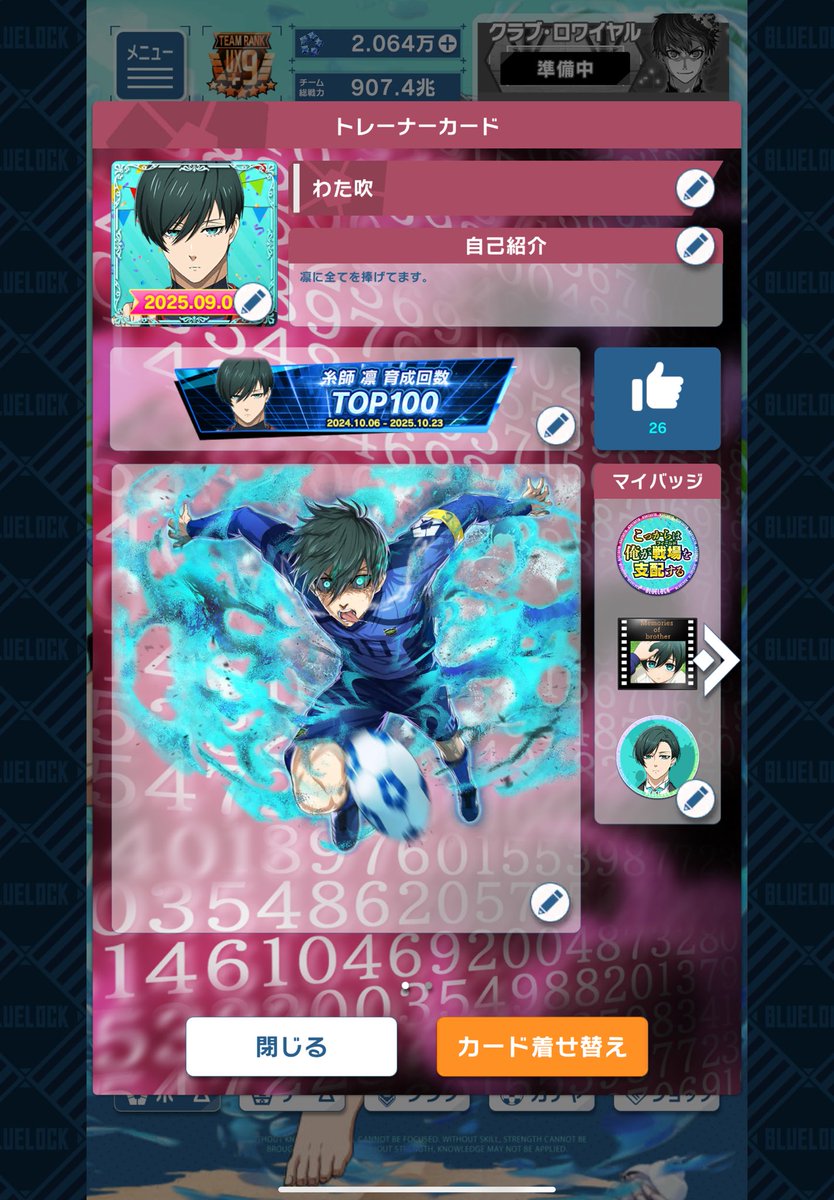 #ブルーロックPWC 
糸師凛、オシャすぎる...