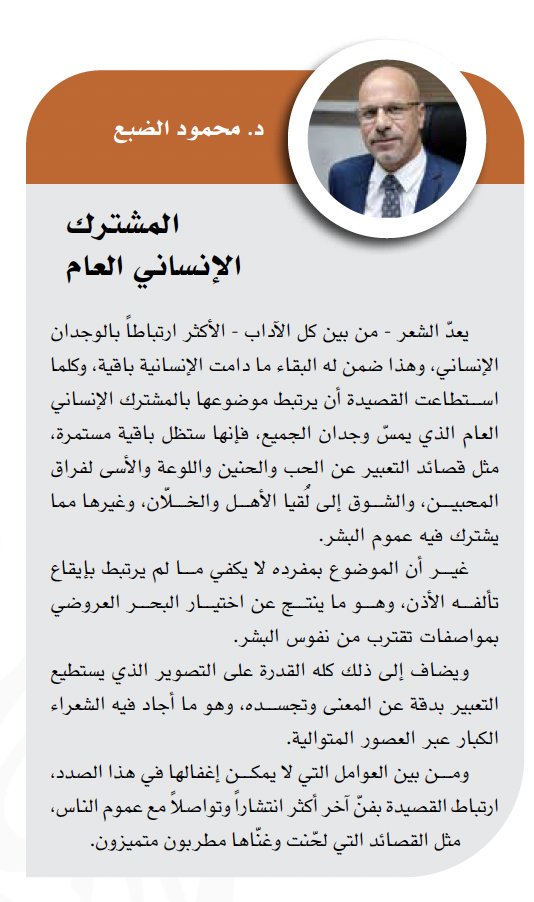 Dr_Mahmoud_Dabh's tweet image. القليل من الشعر يصلح الروح