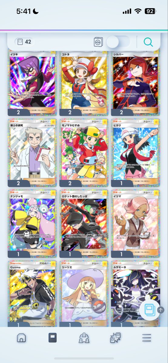 サブ垢から黒ルザミ回収して終了かな
新パックのポイントは2000pt超えたし、ルチア ハルカあたりも回収できそう。

強いていうなら欲しいの2枚目イリマくらいかな〜