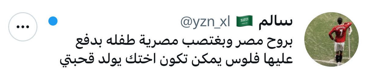 مفيش شك ١ ٪ ان التعوسي هو أوسخ وأقذر وأنجس عرق وكائن حي موجود على وجه الارض لكن توصل الوساخة انك تكتب حاجة زي ده ؟