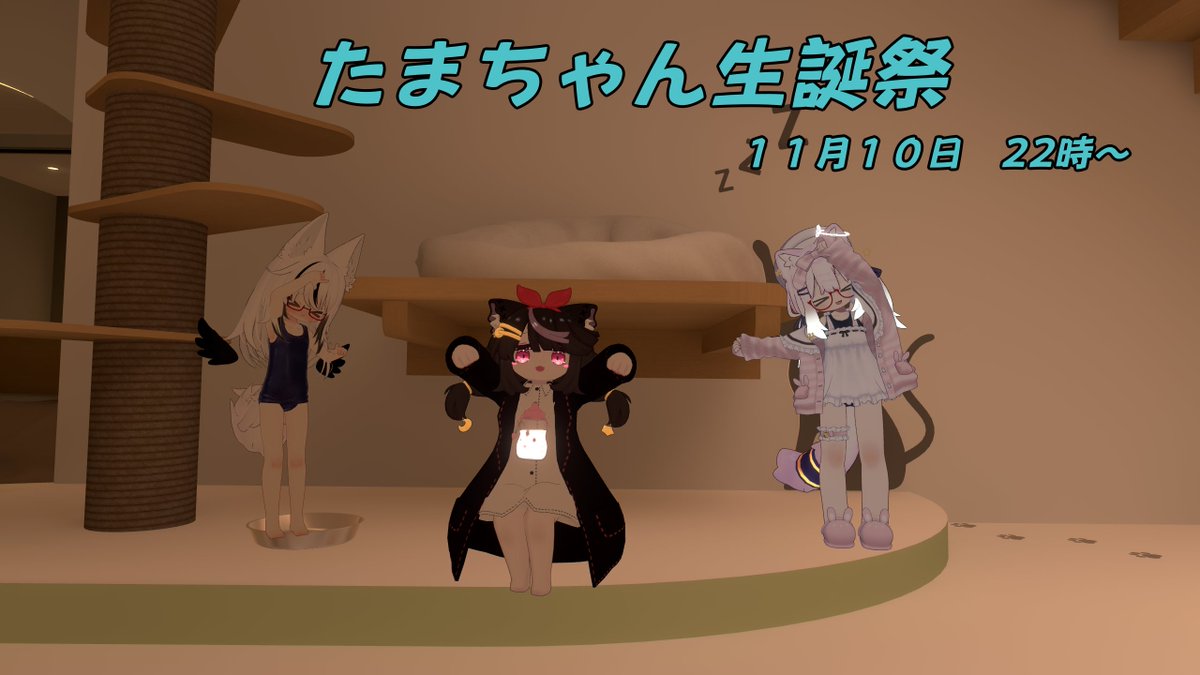 1週間後　11月10日
22時に誕生日インスタンス開きますにゃ～
みなさん　どうぞお越しくださいにゃ！

どうしても当日来られない方は
前の土日に出張しますので
お声がけくださいにゃ🐾