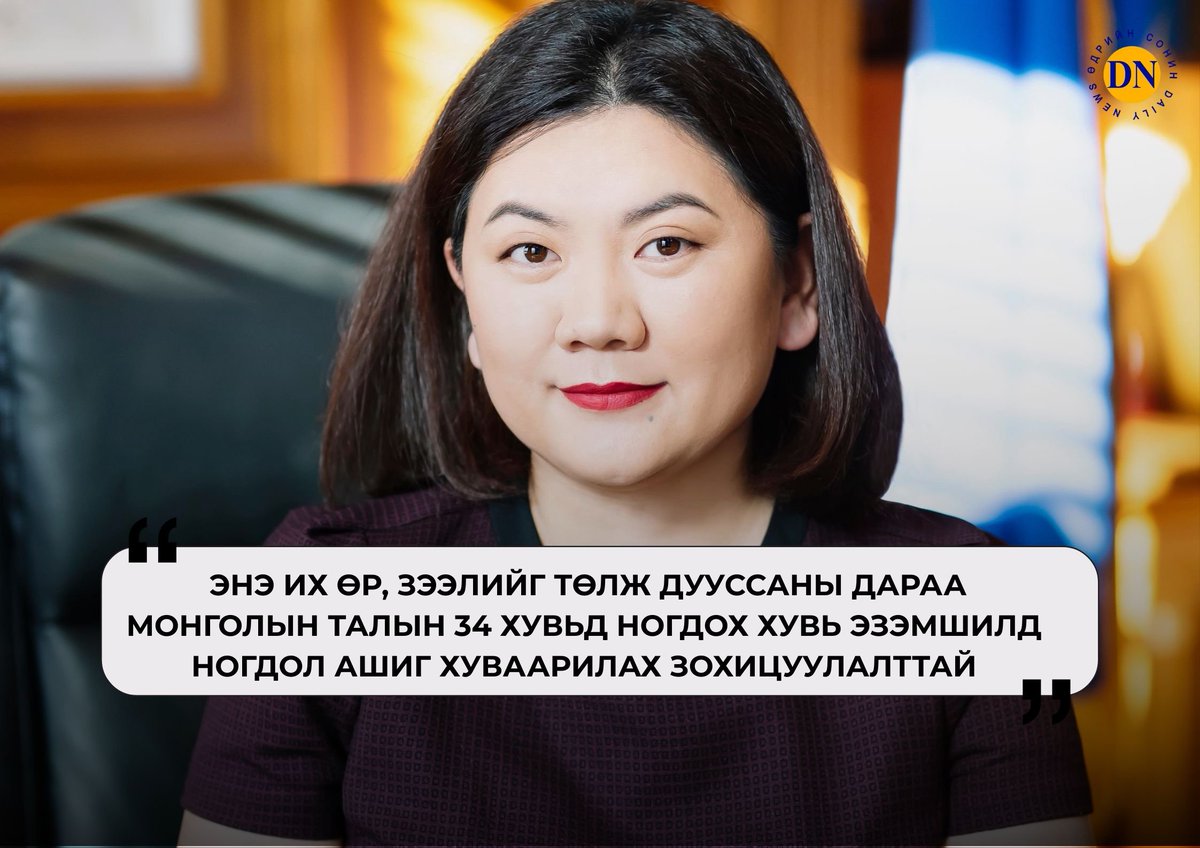 ӨДРИЙН СОНИН tweet media