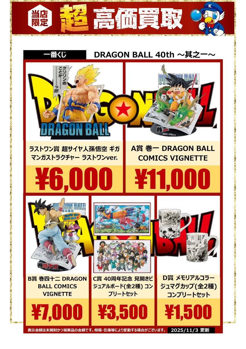 一番くじドラゴンボール40th其之一 B賞 巻四十二 未開封