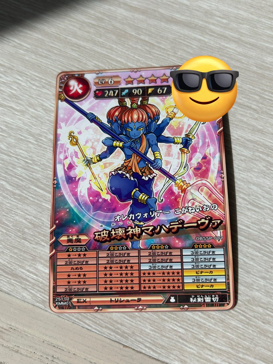 オレカバトル2、とりあえずマハデーヴァここまで育成した 元のコマンド