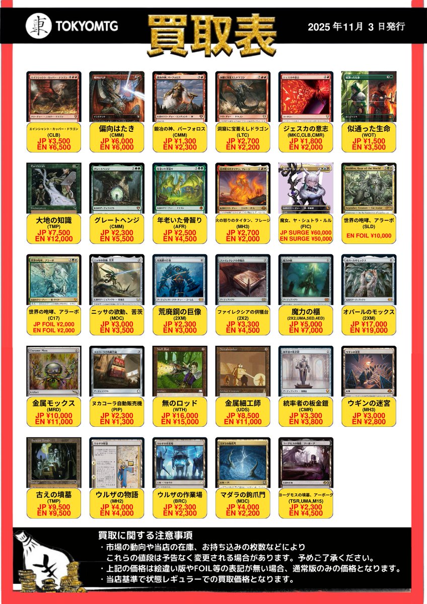 東京MTG 買取/TokyoMTG Purchase Information on X