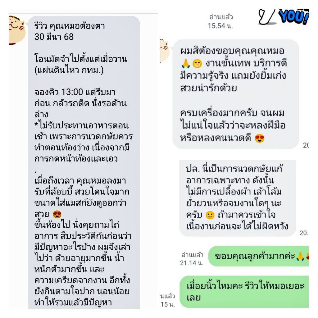 หมอต้องตา นวดกษัยรัชดา
Line OA:@823wgzzo
แก้อาการหย่อนสมรรถภาพ น้องไม่ตื่น ไม่ทน ไม่สู้ น้ำน้อย หลั่งเร็ว ปัสสาวะขัด ปัสสาวะไม่สุด ขับรถนานนั่งนานยืนนานเส้นเข้าน้อง ปวดเอวล่าง ปวดสะโพกร้าวลงขา ตึงหน่วงที่น้อง