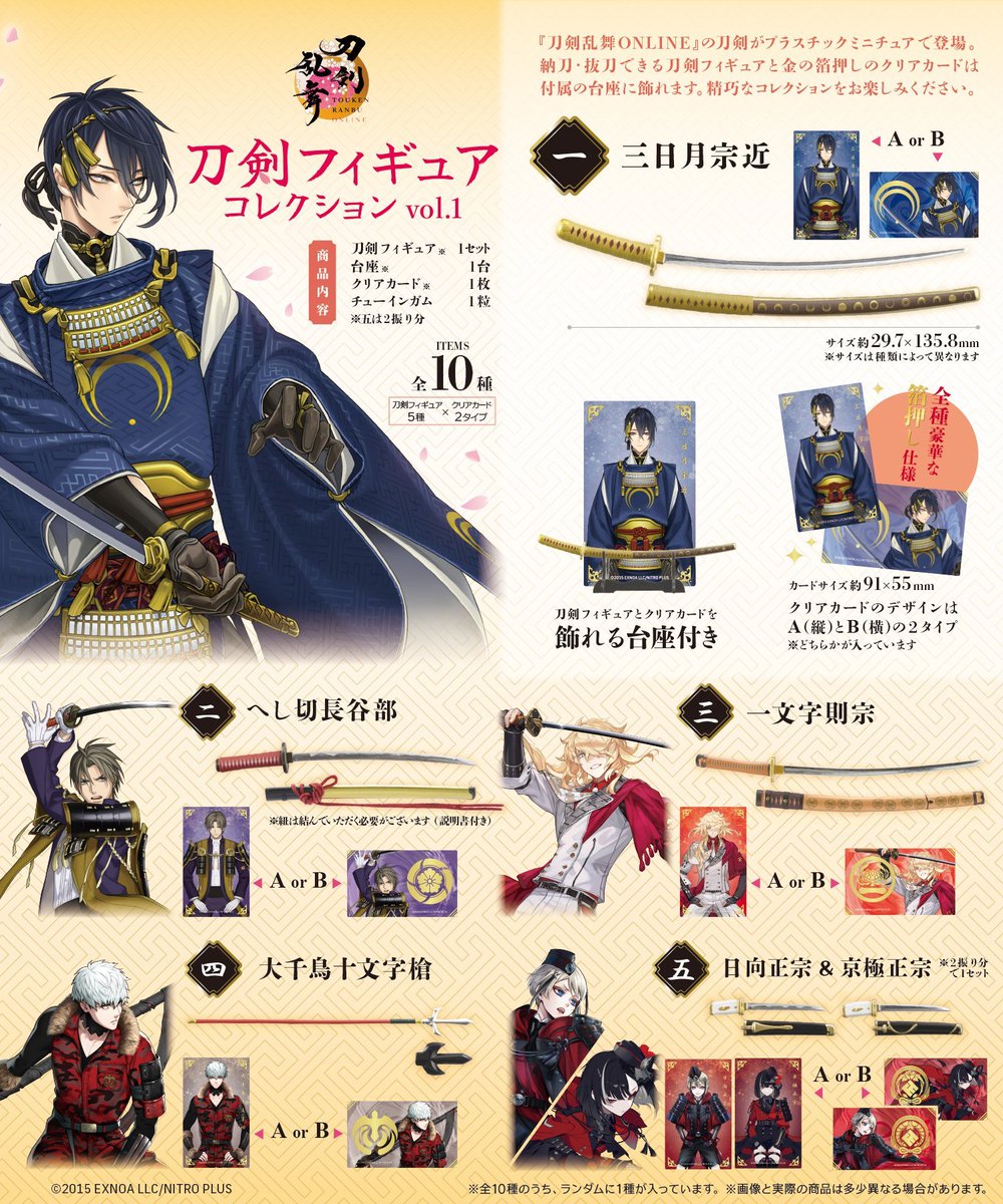 【TM01】　三日月宗近　刀剣乱舞　とうらぶ　グッズセット 刀剣乱舞】三日月宗近グッズセット【とうらぶ】 刀剣乱舞【三日月宗近