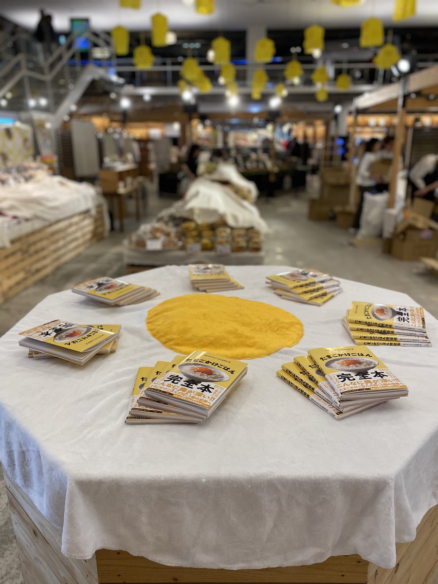 jtkgl2's tweet image. #幻の卵屋さん 函館蔦屋書店
【卵と玉子】
11/3(月祝)〜11/14(金)
営業時間10:00〜19:00
※最終日は18:00閉店

今年も函館盛り上げます🥚✨
11/3〜4はMr.TKGによるたまごかけごはんの向こう側セミナー（試食付き）も開催👨‍🍳

#たまごかけごはん完全本 
出版記念イベントも同時開催です❣️…