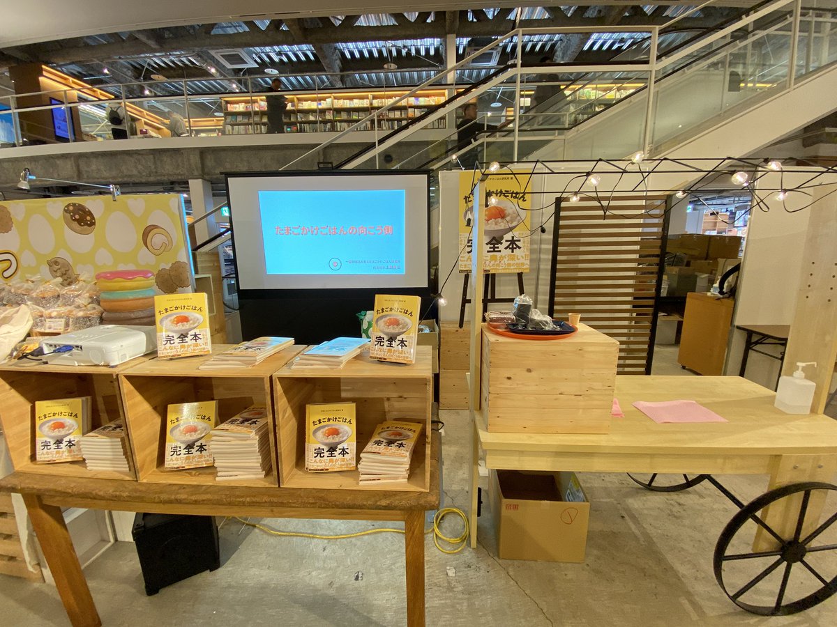 jtkgl2's tweet image. #幻の卵屋さん 函館蔦屋書店
【卵と玉子】
11/3(月祝)〜11/14(金)
営業時間10:00〜19:00
※最終日は18:00閉店

今年も函館盛り上げます🥚✨
11/3〜4はMr.TKGによるたまごかけごはんの向こう側セミナー（試食付き）も開催👨‍🍳

#たまごかけごはん完全本 
出版記念イベントも同時開催です❣️…