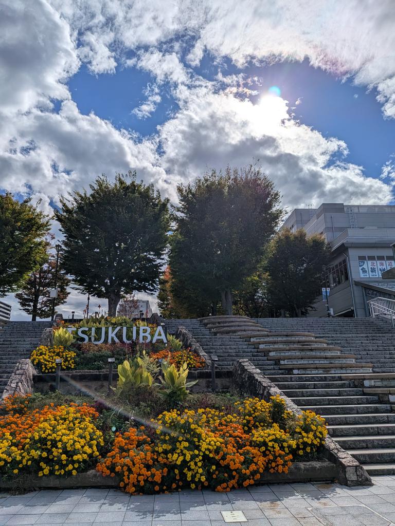 つくば駅、着いた！
秋晴れのめちゃくちゃいい天気