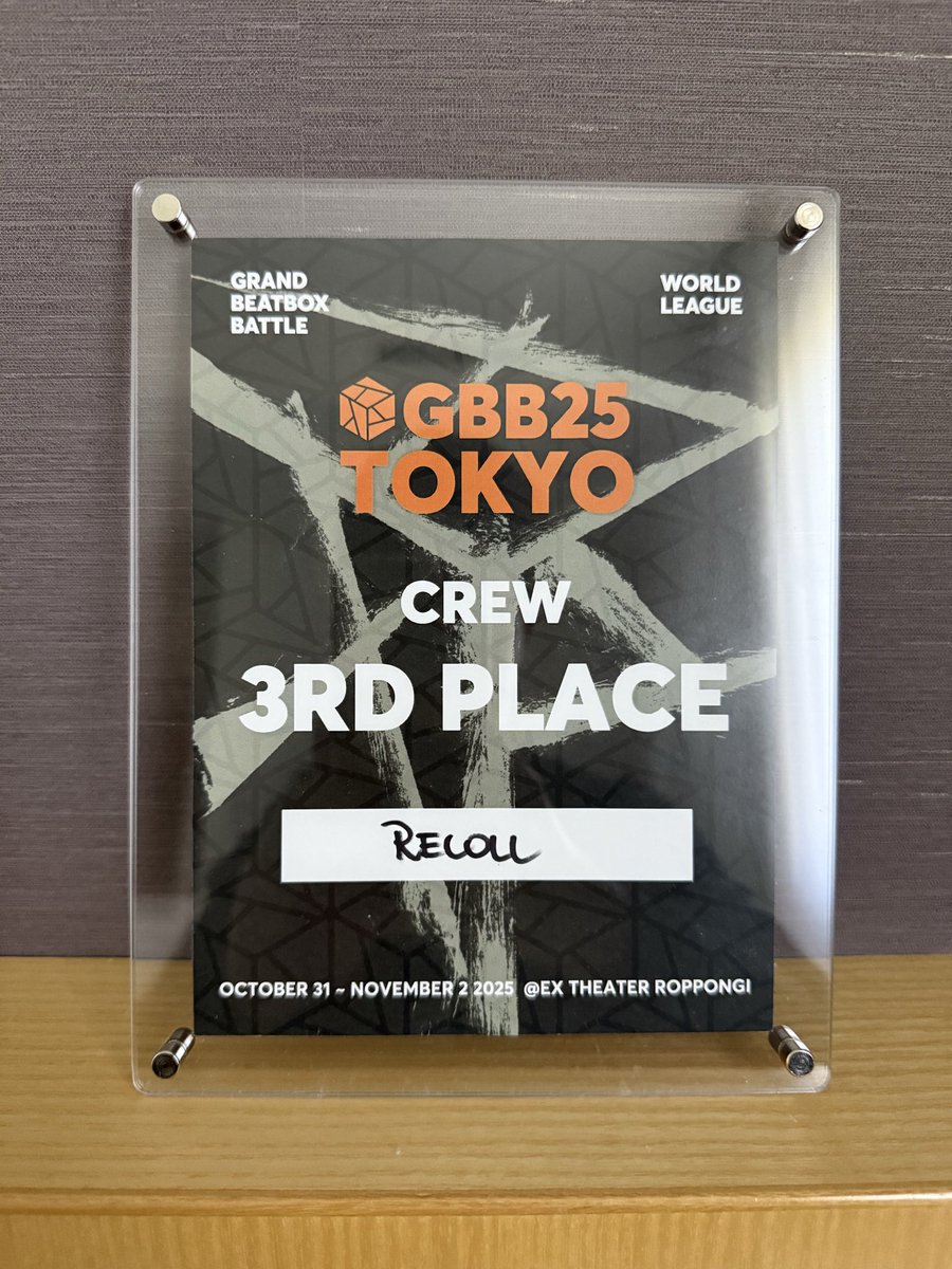 GBBお疲れ様でした！

結果は他2チームに全く及ばず。
ほんとめちゃくちゃ悔しいです。

orbitもbeatbox houseも本当にかっこよかった。

今回の結果で僕らはさらに燃えてます！
最強のRecollになって皆様の前に戻ってきます！

今後も挑戦し続けていきます！

応援ありがとうございました！