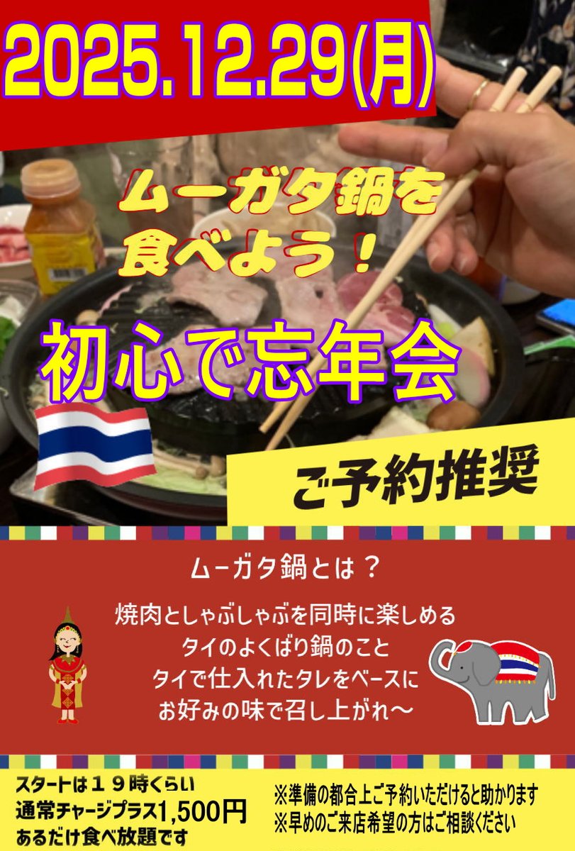 kabukicho_ubu's tweet image. 【先行告知】
そろそろ忘年会の話がチラホラ話題になる季節になりました。
お客様からのご要望がありましたので、初心でも忘年会を開催します。
何故だかクセになるあの鍋
色々食べられてお得感満載のあの鍋
今年は「ムーガタ鍋」で忘年会やります！
まだ未体験の方は是非あの鍋を一緒に味わいましょう
