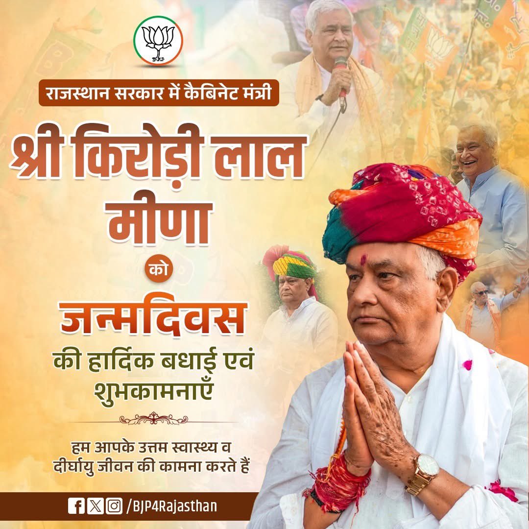 वरिष्ठ नेता एवं राजस्थान सरकार में कैबिनेट मंत्री श्री किरोड़ी लाल मीणा जी को जन्मदिवस पर हार्दिक शुभकामनाएँ। 

ईश्वर से आपके उत्तम स्वास्थ्य, समृद्ध जीवन एवं दीर्घायु की कामना है।

<a href="/DrKirodilalBJP/">Dr. Kirodi Lal Meena</a>