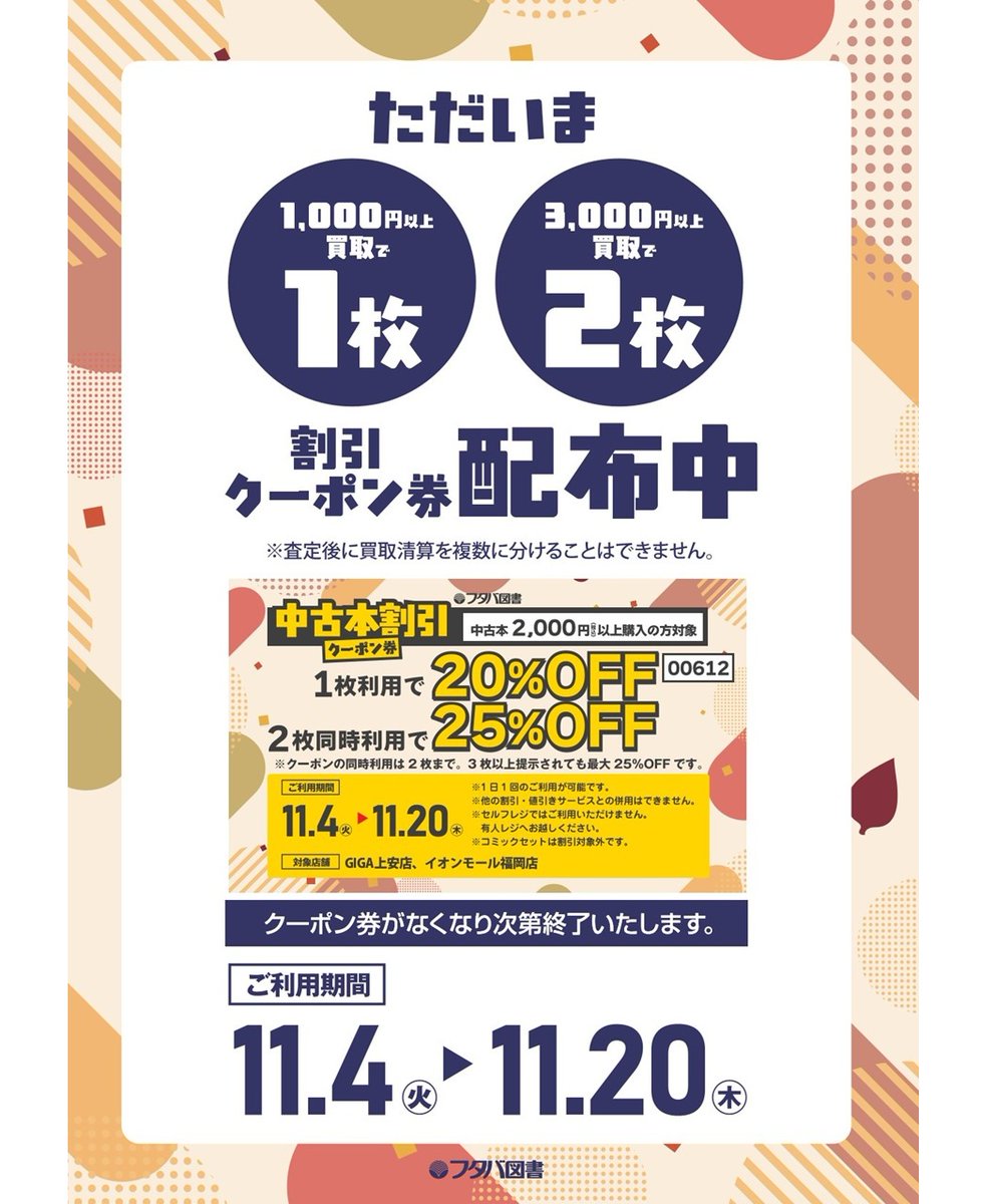 フタバ図書公式 店舗や商品の情報をお届けします on X