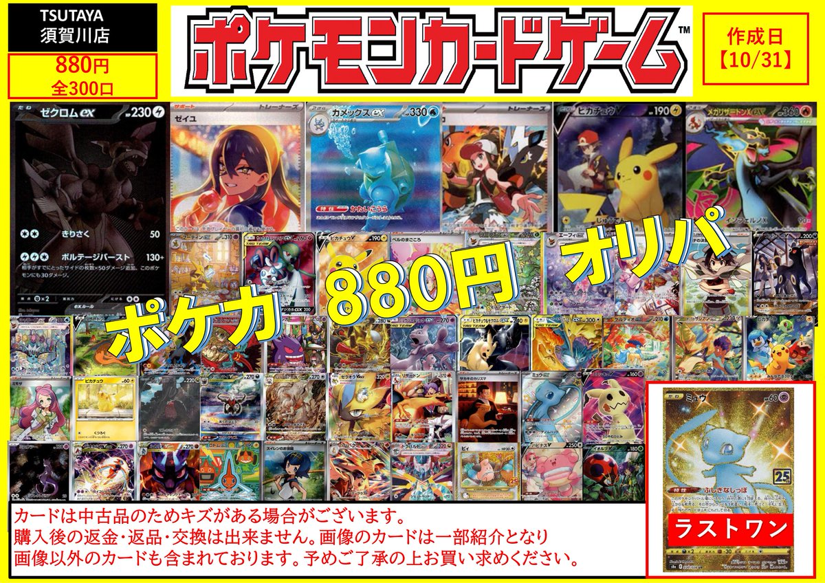 TSUTAYA須賀川店 トレカ専用 on X