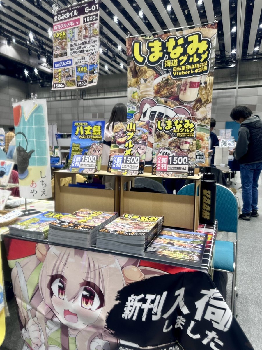 マオ旅 北海道 maogel HOKKAIDO マオ旅 北海道