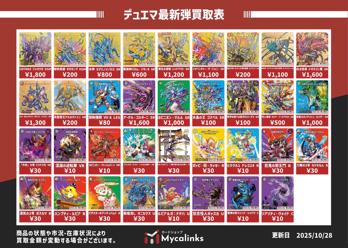 カードショップMycalinks on X