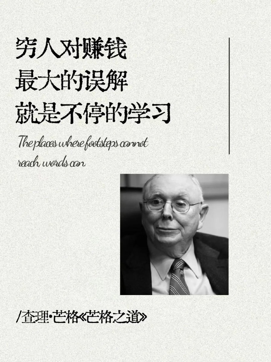穷人对钱的误解就是不断的学习👍
