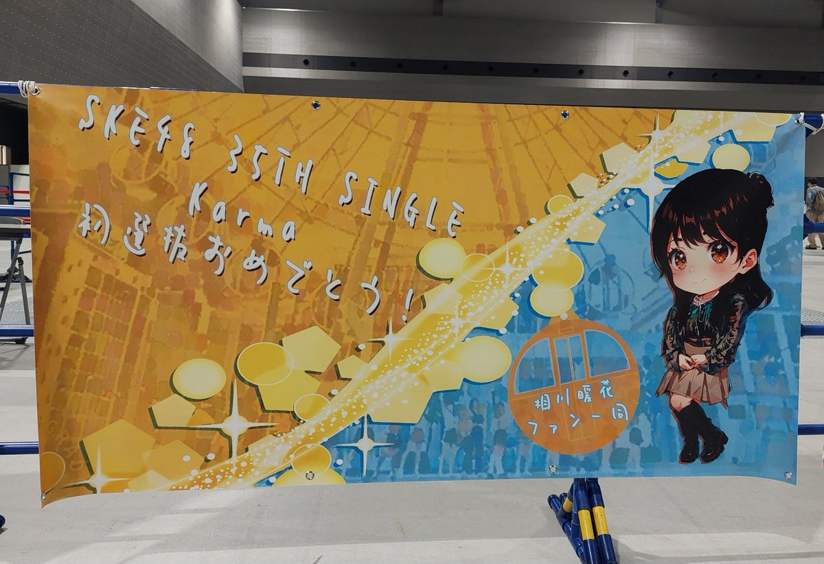 2日間とても楽しい特典会でした。
ほぼ1日参加して、たくさんお話したの初めて！
話したかったこと伝えたかったこと言えて、他愛もない話もして、
ほののとお話するの楽しすぎて、全然時間足りないな🥲
次会えるまで元気でね︎︎👍🏻

#相川暖花