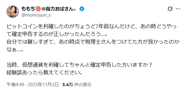 脱税で話題になっているももちさん。

もしかして、国税局に突っつかれているのは、7年前の #仮想通貨 なんじゃないかな⁉️

だとすると、滅茶苦茶キツい話です。

税率55％に対して、本税＋重加算税＋延滞税+住民税で7年遡られると、ほとんど利益持っていかれます。