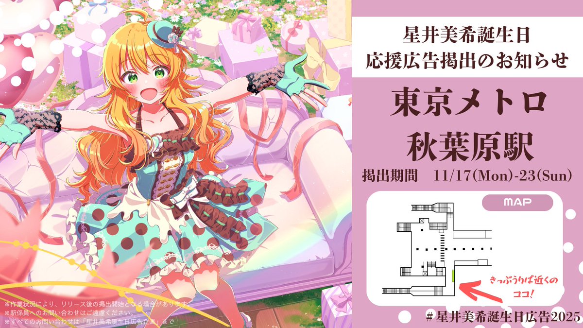 いよいよ今週日曜は美希のお誕生日‼️ ご覧になった方はぜひ #ミリシタ