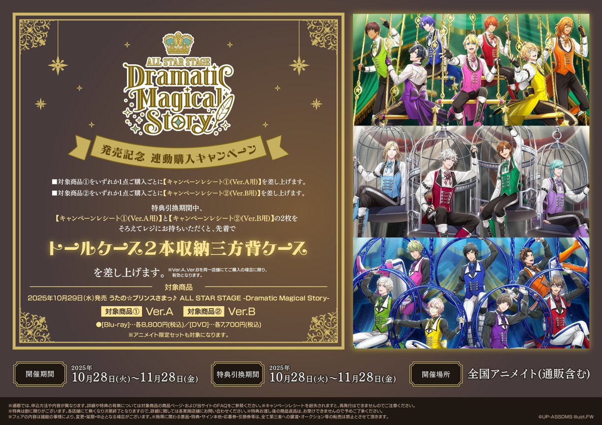 うたプリ ASSDMS DVD A B うたプリ ASSDMS DVD ABセット