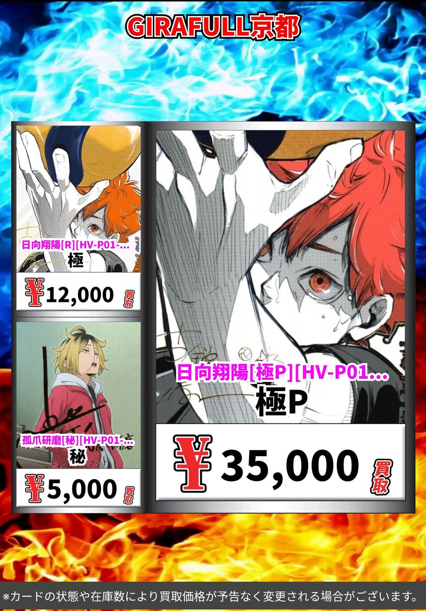 ハイキュー #バボカ ⛩️高価買取⛩️ 🏀日向翔陽[極P][HV-P01-004