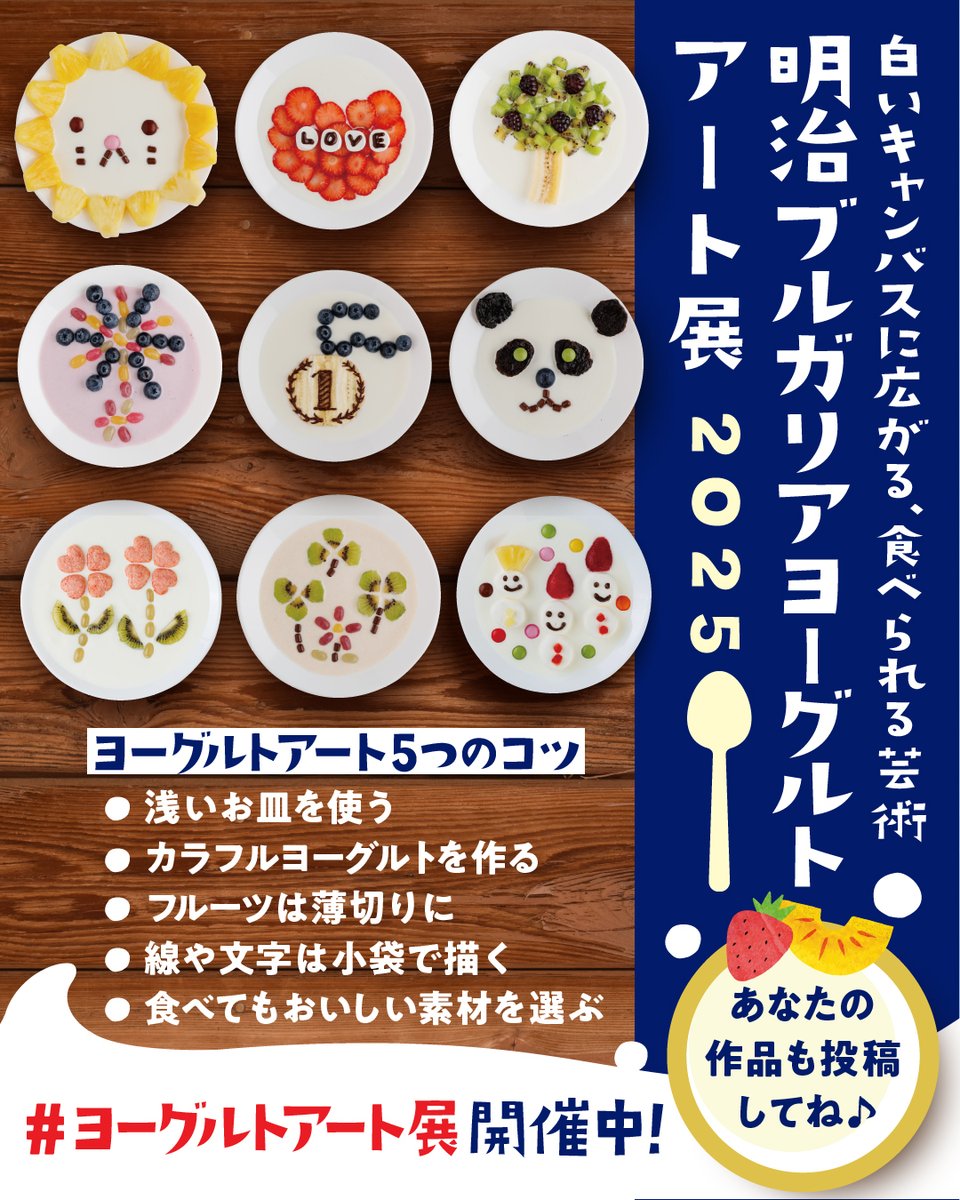 公式】明治ブルガリアヨーグルト (@meiji_BY_cp) / Posts / X