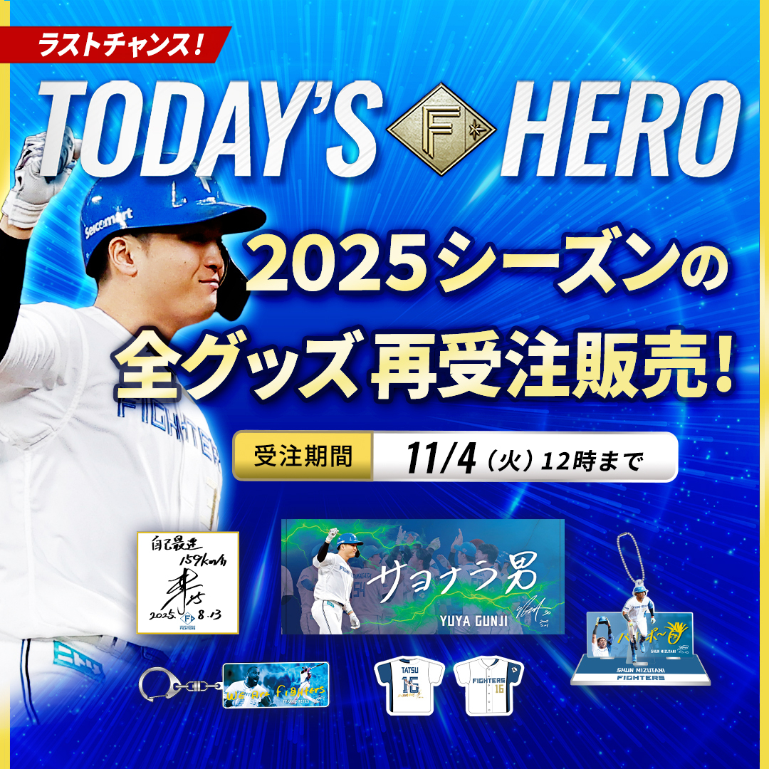 北海道日本ハムファイターズ グッズ【公式】 on X
