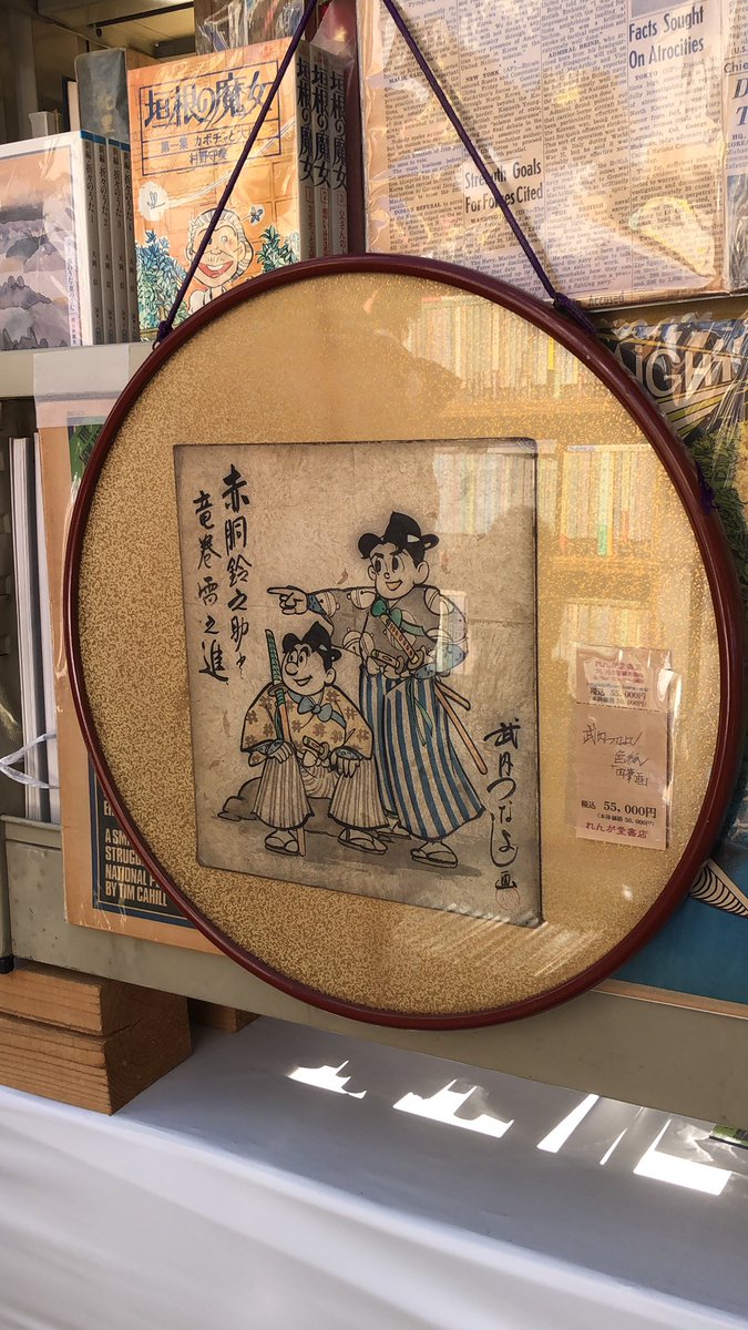 つちうら古書倶楽部 (@tsuchiura5401) / Posts / X