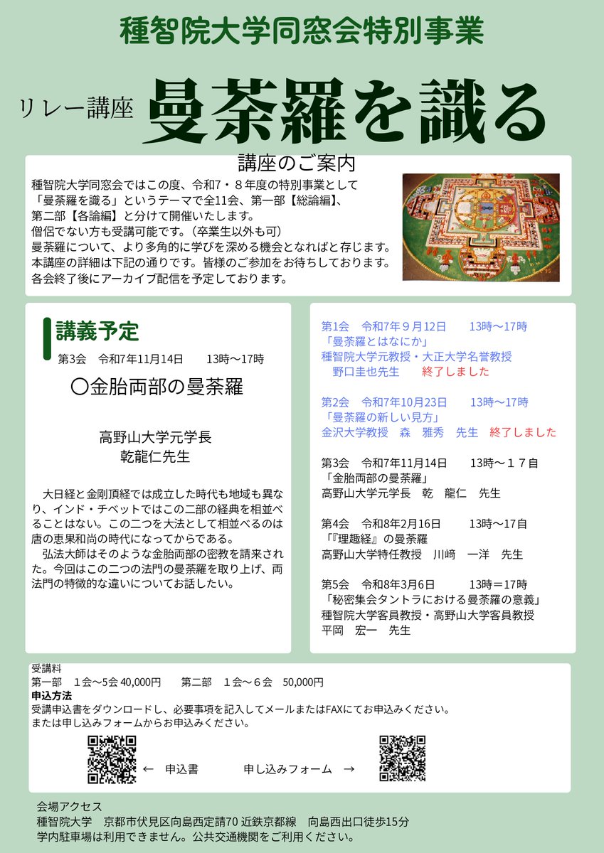 第２会が無事終了しました。ありがとうございました。３会が今月ありますよ。
講座はまだまだお申込み受付中です。 詳しくはこちらdp43306164.lolipop.jp/individual_pag…お申込み用紙はこちら dp43306164.lolipop.jp/individual_pag…
お申込みフォームはこちら forms.gle/4boSDN2oPX46KM…
アーカイブもあります。