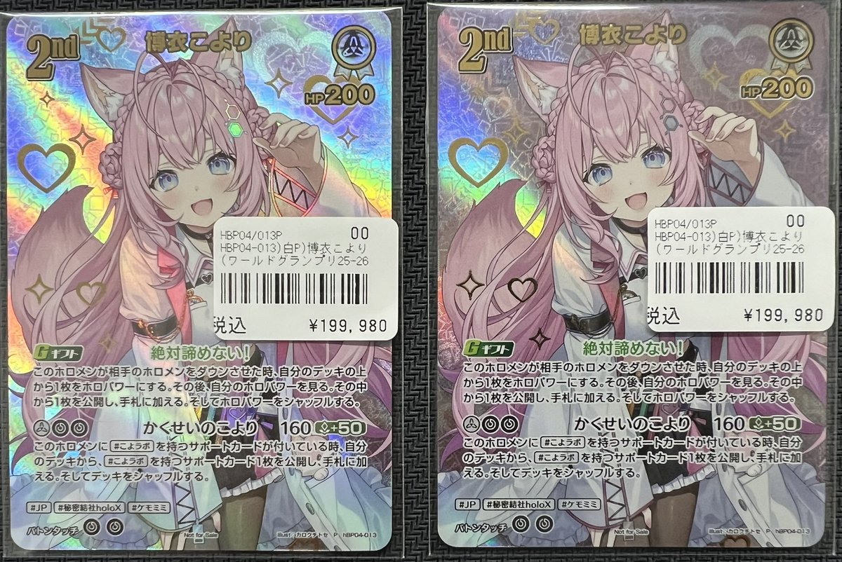 ホロカ】入荷情報 博衣 こより 2nd P 昨日行われたWGP TOP16賞のこよ