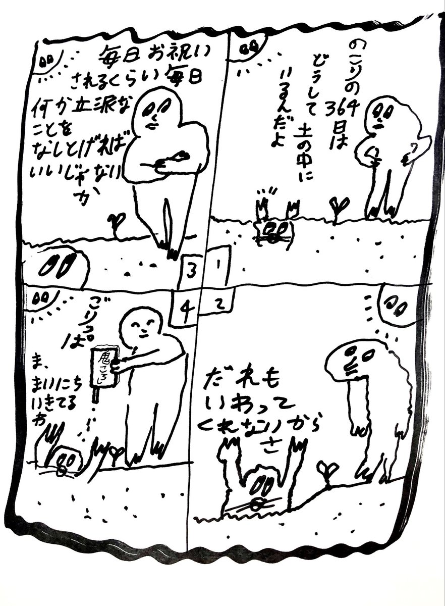 愛と文字をめぐるよろこび ちびまる子ちゃんの 四字熟語教室 コラム四字熟語新聞入り