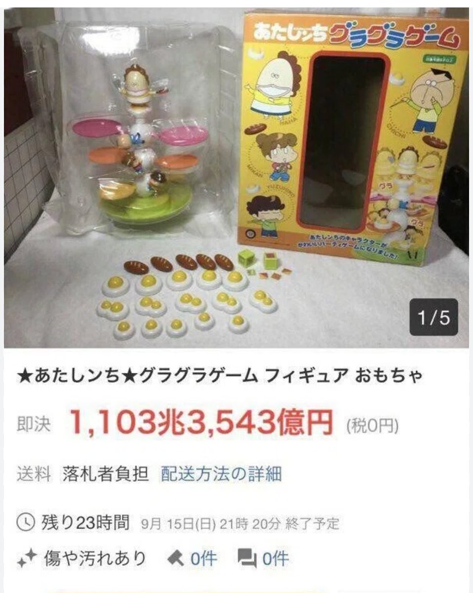 chibiice 国家予算を具現化した『あたしンちグラグラゲーム』を購入