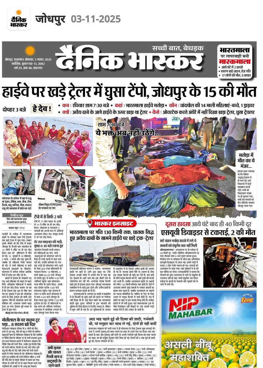 paliwal_ki63877's tweet image. हे प्रभू....नि शब्द. 
 किसकी नजर लग गई हमारे प्रदेश को , ओंसिया के निकट मतोड़ा थाना क्षेत्र में द*र्दनाक सड़क हादसा 
#Osiyan
#Matora
#Jodhpur 
#Accident
#Trailor_bus_accident
#आेसिंया
#मतोड़ा
#फलोदी
#बस-ट्रेलर-टक्कर