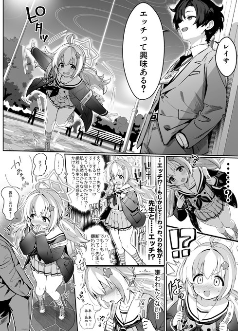 宇沢レイサが先生に沼るまで その6 