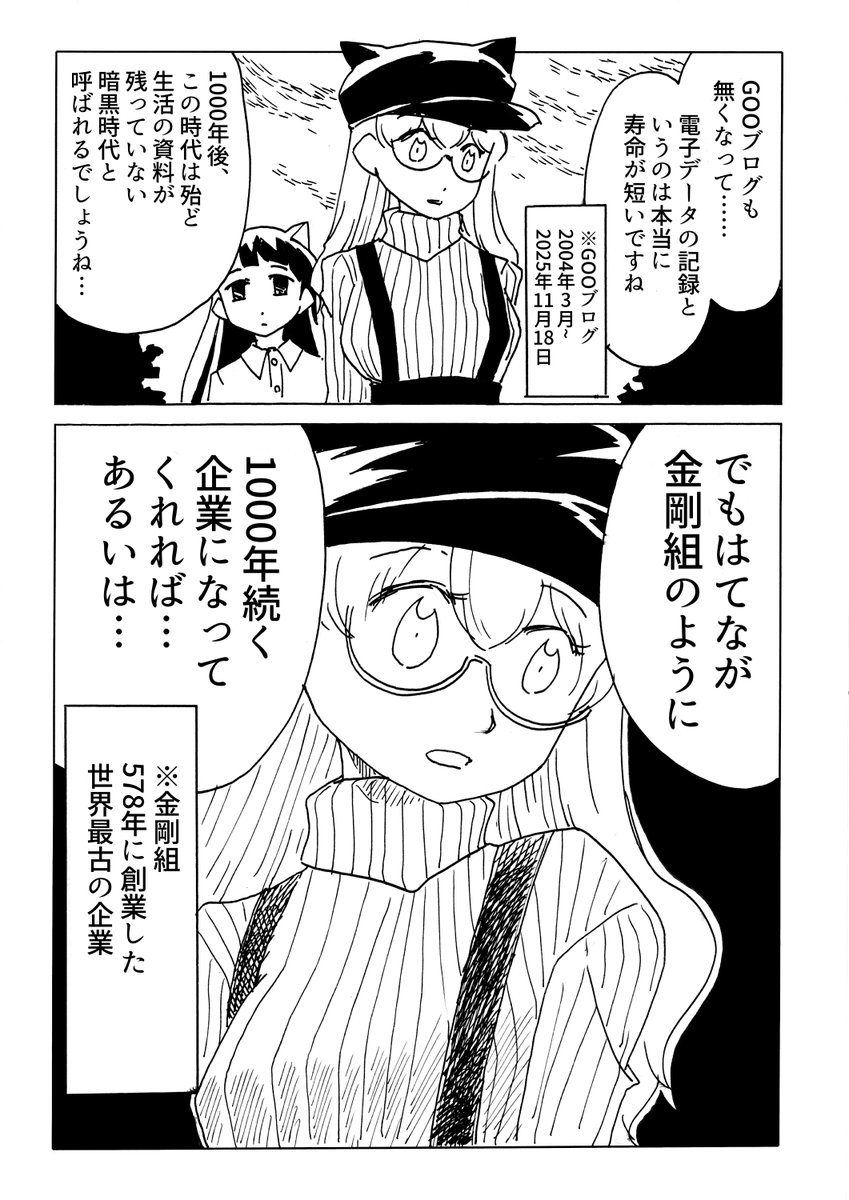 電子データ、紙や木、石に比べて本当に資料としての寿命が短くてすぐに消えてしまう&今の人たちは紙に記録せずにインターネットに文章を書く、の合わせ技で、多分、のちの時代にこのインターネット時代の資料は殆ど残らない

参考:平安中期「残存する資料が少なすぎる」
https://t.co/F7Y8o1LRgm 