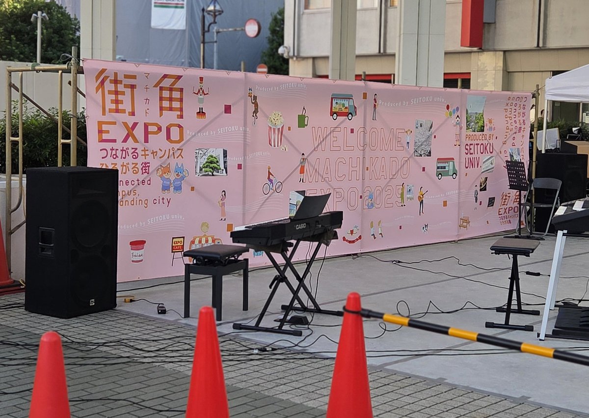 いよいよ開会です‼️🎉✨
ステージでは管弦楽の演奏やバトン部のパフォーマンスなど様々な企画を予定しております！
美味しいご飯を食べながら是非、ご覧になってみてください🎼🎶
#街角EXPO  #松戸グルメ #つながるキャンパスひろがる街