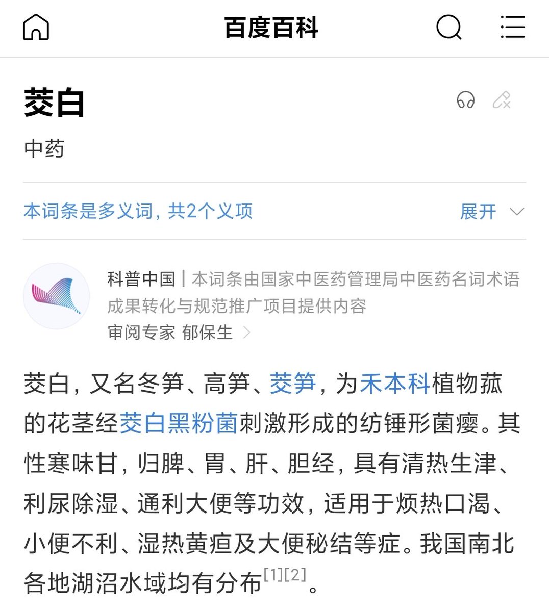 山姆换成阿里高管，看小红书吐槽了好几天的AI商品图了，一打开发现怎么还没改。这AI还是喂的百度百科，把茭白直接画成笋😅
山姆药丸，Costco 什么时候能开始做前置仓配送😭😭。