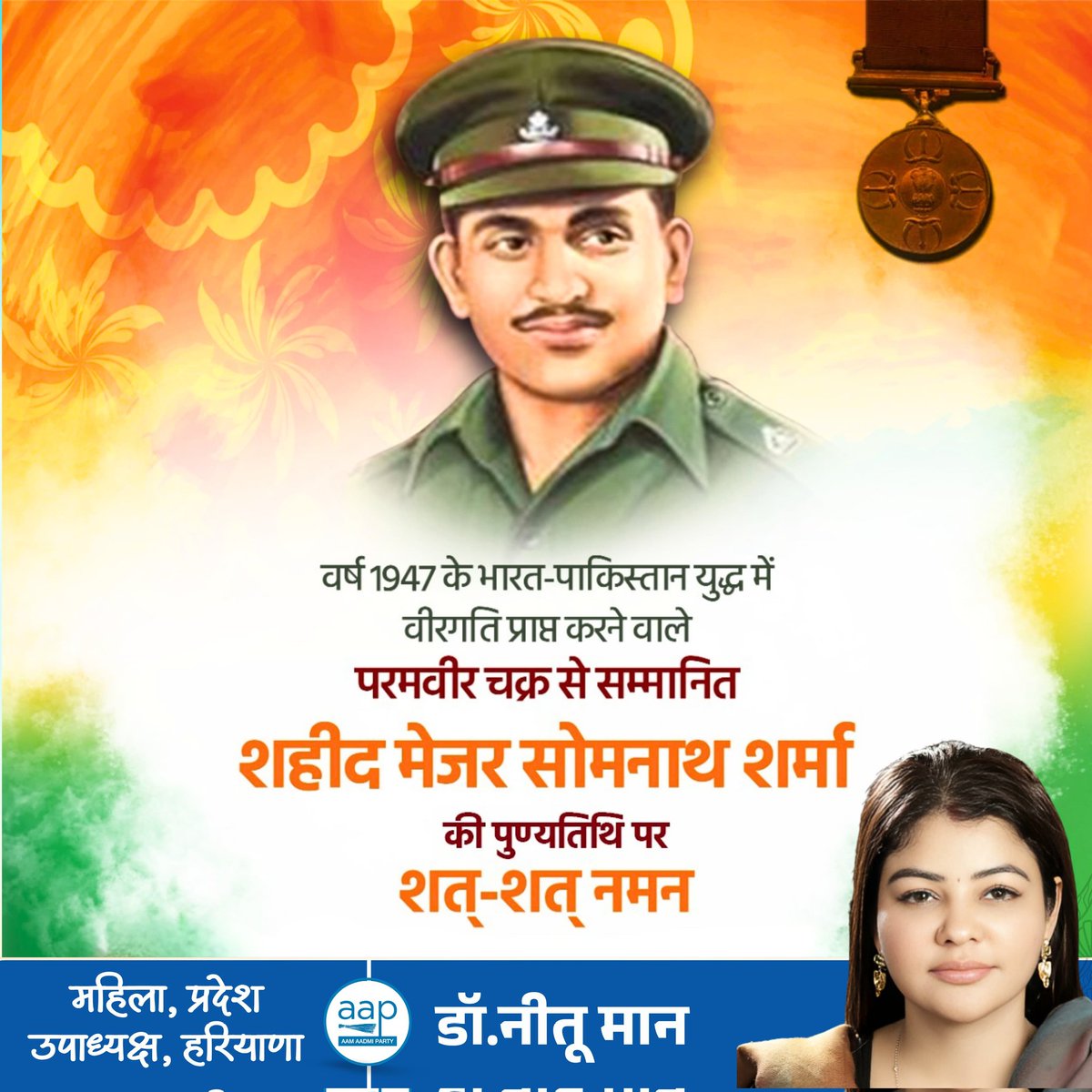 AApkiDrNituMaan's tweet image. वीरता की अमर गाथा के नायक,
भारत माता के सच्चे सपूत मेजर सोमनाथ शर्मा को उनकी पुण्यतिथि पर श्रद्धांजलि।
जय हिन्द! 🇮🇳
#MajorSomnathSharma #ParamVirChakra #IndianArmy #VeerNaman
