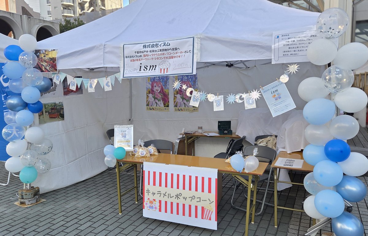 本日ステージ横では、聖徳大学と株式会社ism（イズム）さんとコラボしたキャラメルポップコーンを販売中🍿✨
数量限定販売となりますので、お早めに❣️
#街角EXPO  #松戸グルメ #つながるキャンパスひろがる街
