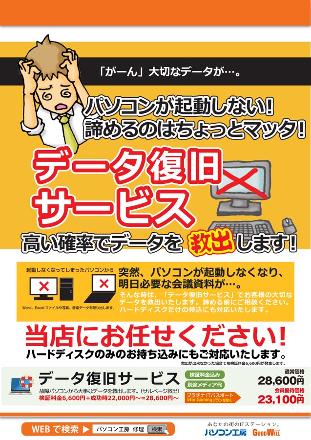 パソコン工房熊本店 on X